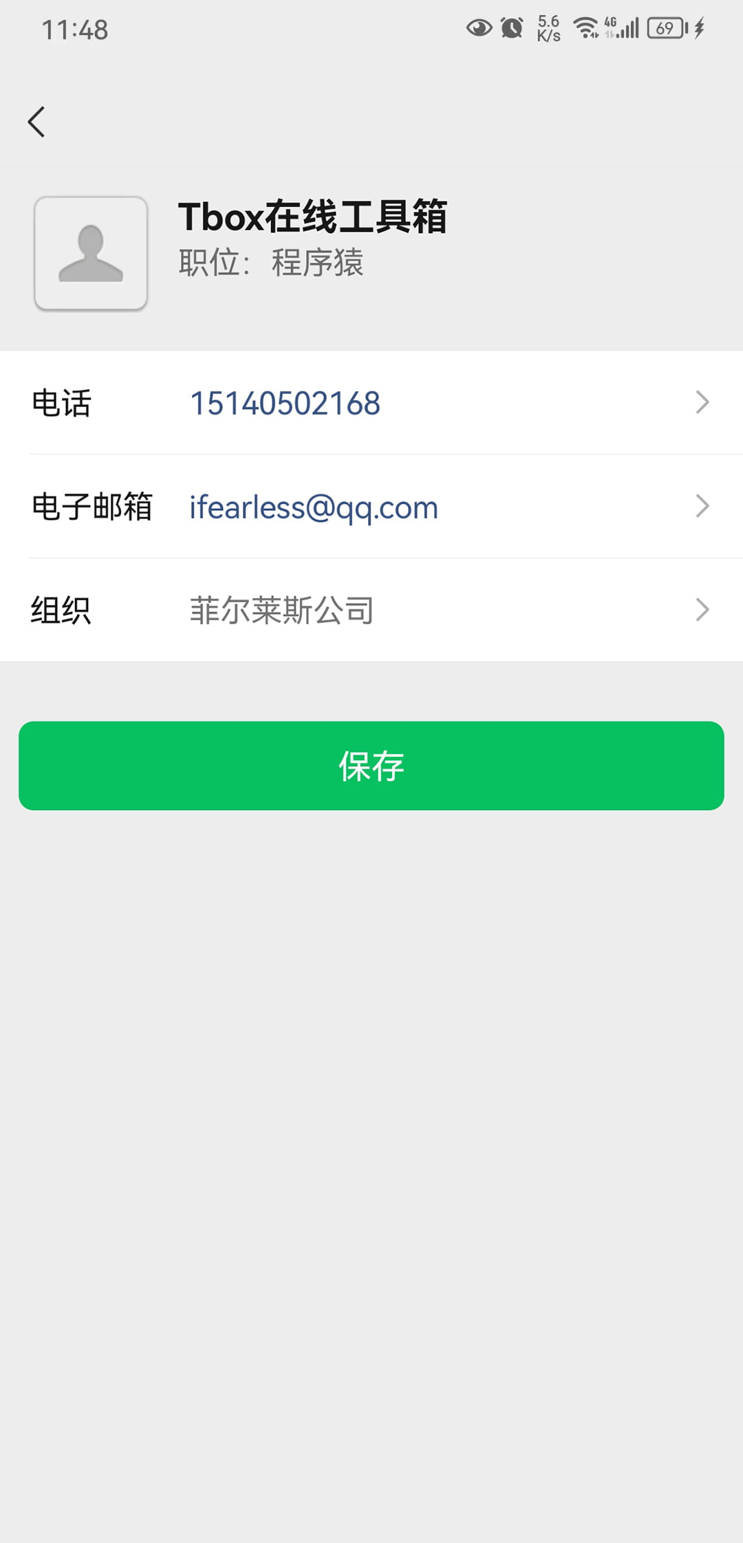 微信名片展示图